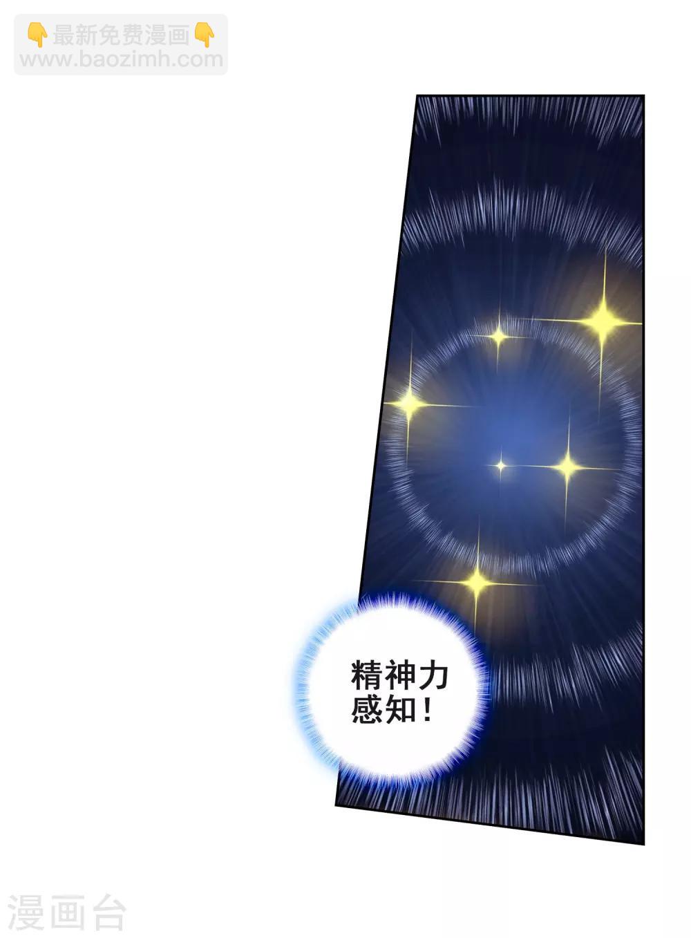 🍼斗罗大陆3龙王传说 第222话 星神剑2 第4页