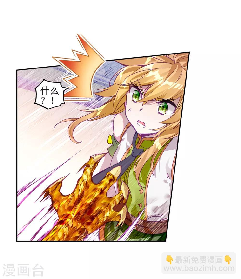 🍼斗罗大陆3龙王传说 第222话 星神剑2 第7页