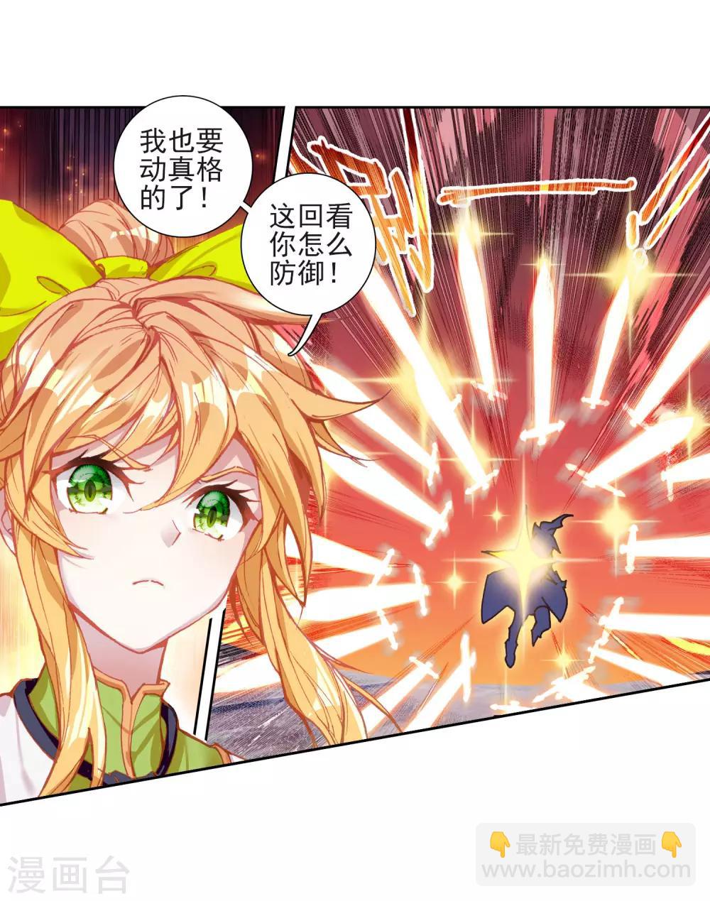 🍼斗罗大陆3龙王传说 第222话 星神剑2 第9页
