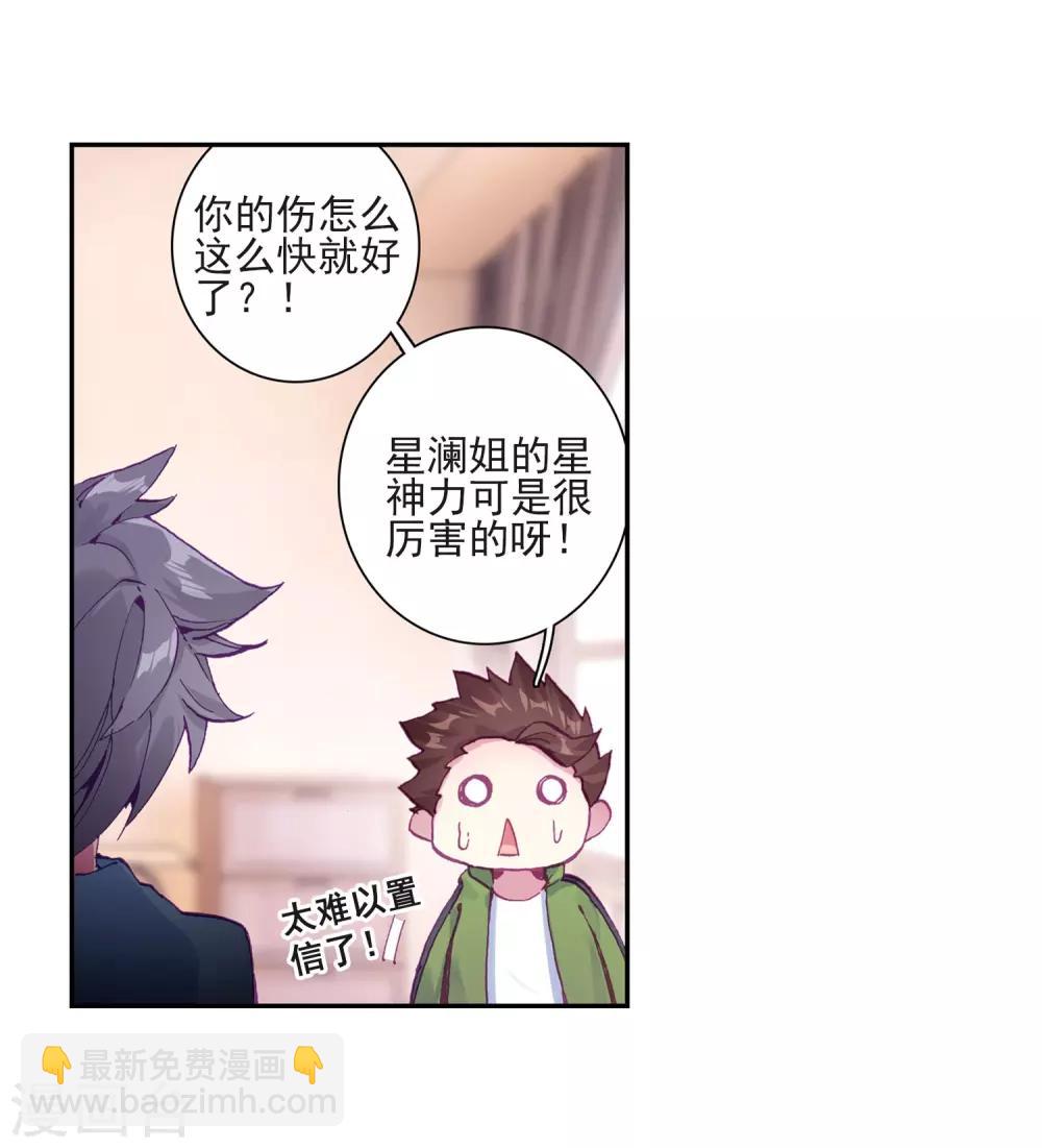 🍼斗罗大陆3龙王传说 第224话 虽败犹荣2 第10页