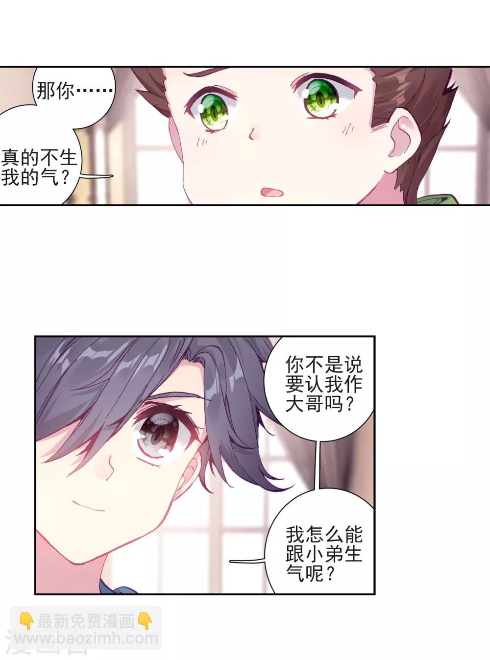 🍼斗罗大陆3龙王传说 第224话 虽败犹荣2 第12页
