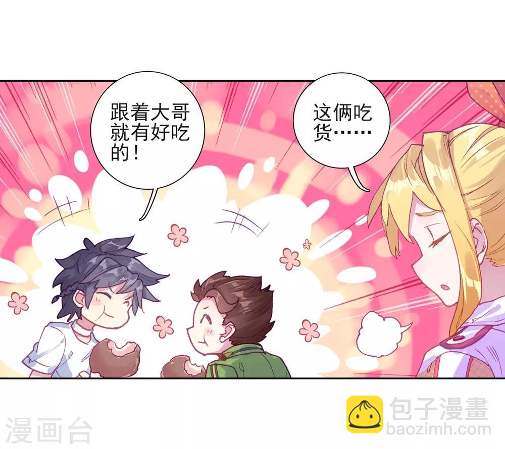 🍼斗罗大陆3龙王传说 第224话 虽败犹荣2 第14页