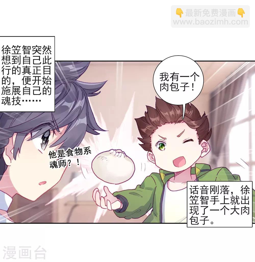 🍼斗罗大陆3龙王传说 第224话 虽败犹荣2 第15页