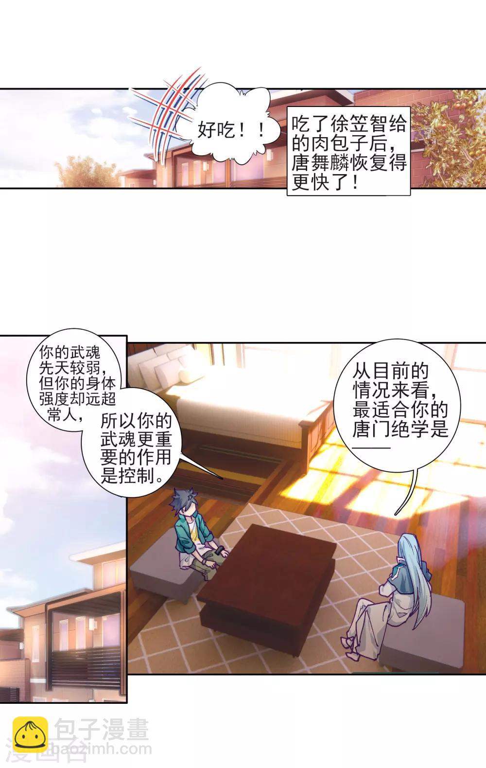 🍼斗罗大陆3龙王传说 第224话 虽败犹荣2 第16页