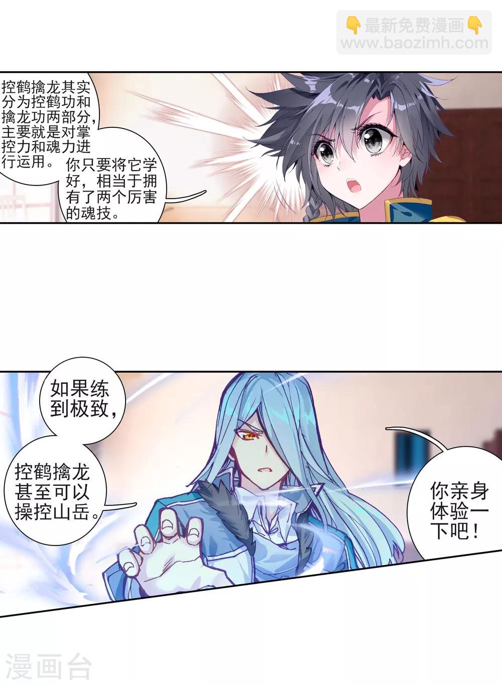 🍼斗罗大陆3龙王传说 第224话 虽败犹荣2 第22页