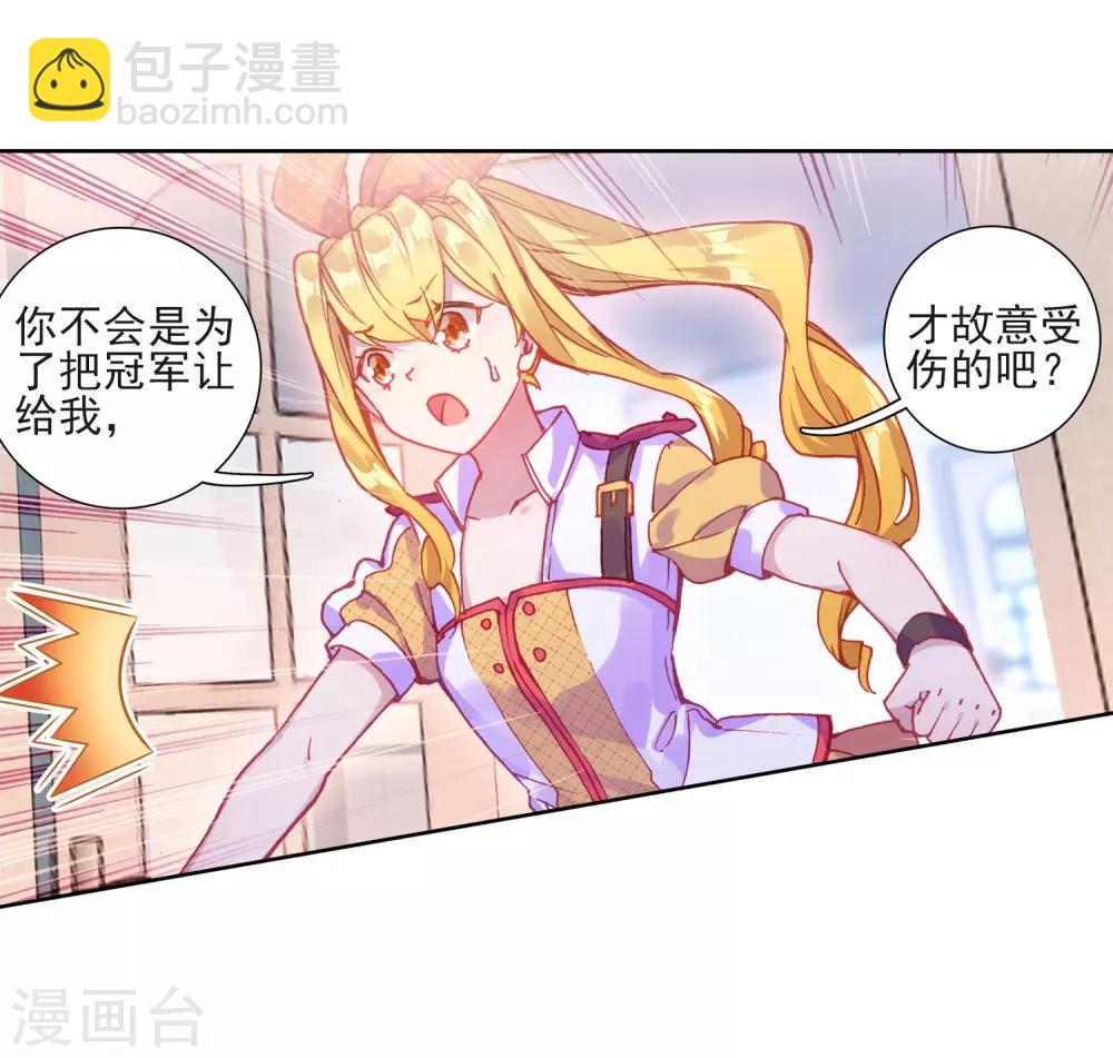 🍼斗罗大陆3龙王传说 第224话 虽败犹荣2 第3页