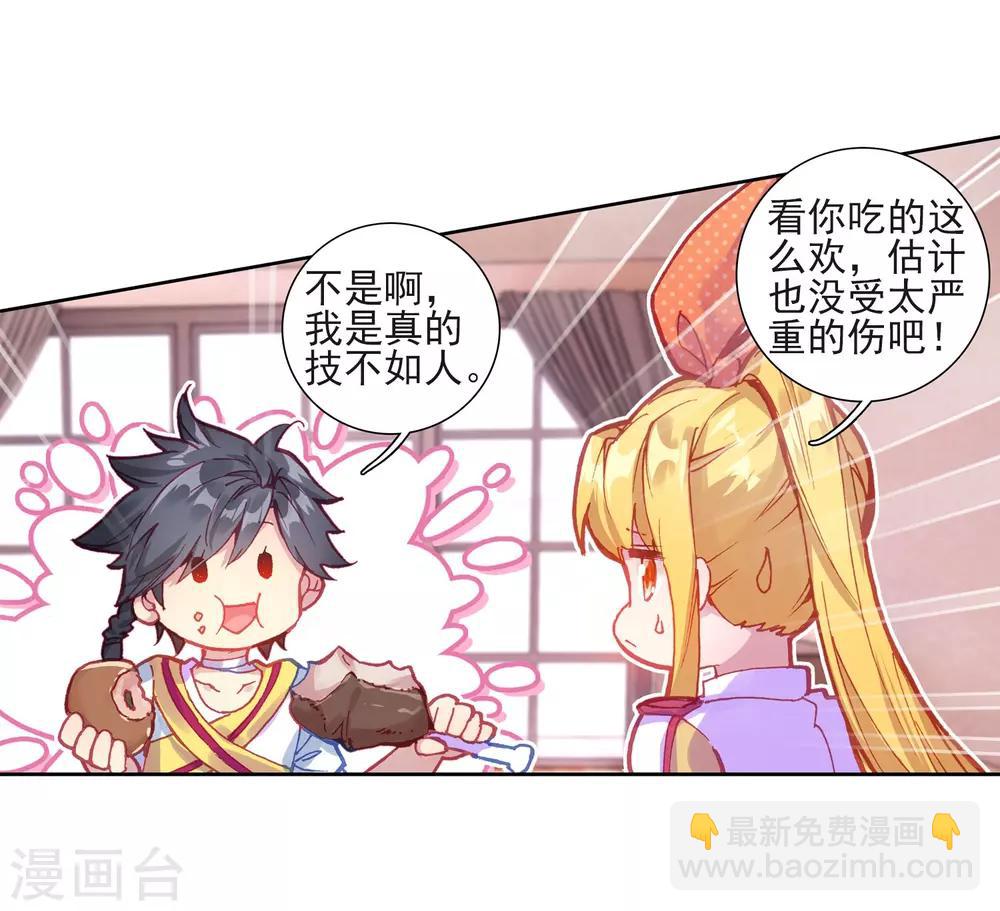 🍼斗罗大陆3龙王传说 第224话 虽败犹荣2 第4页
