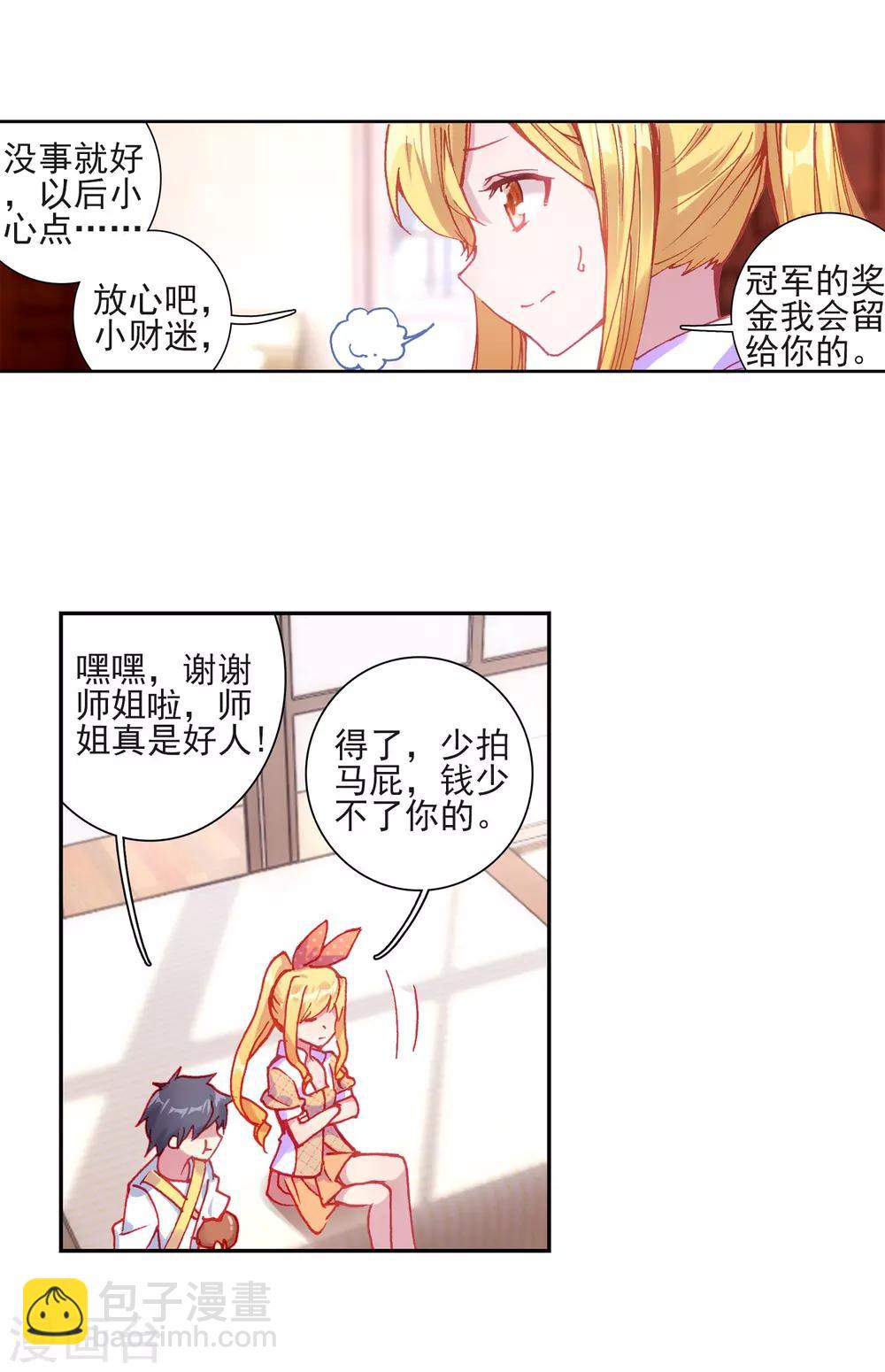🍼斗罗大陆3龙王传说 第224话 虽败犹荣2 第5页