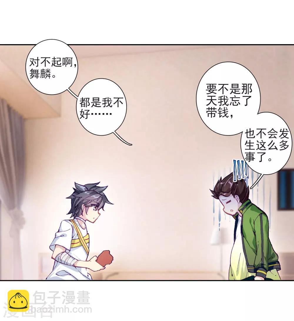 🍼斗罗大陆3龙王传说 第224话 虽败犹荣2 第8页