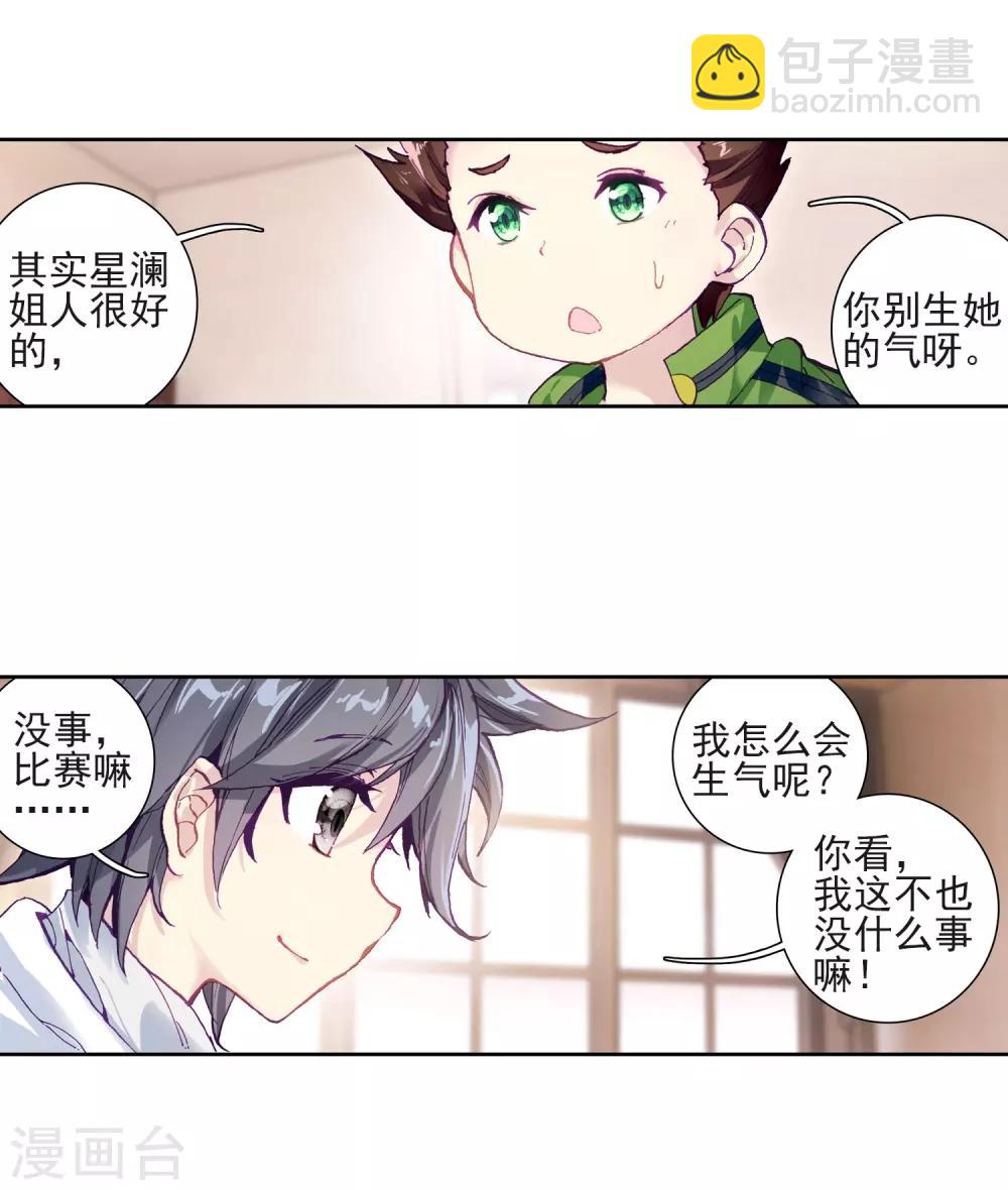 🍼斗罗大陆3龙王传说 第224话 虽败犹荣2 第9页