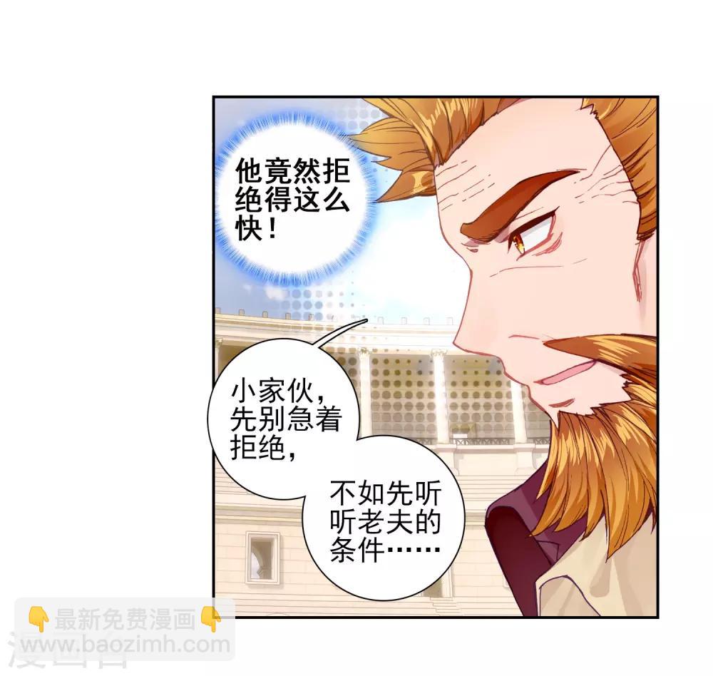 🍼斗罗大陆3龙王传说 第226话 控鹤功2 第12页