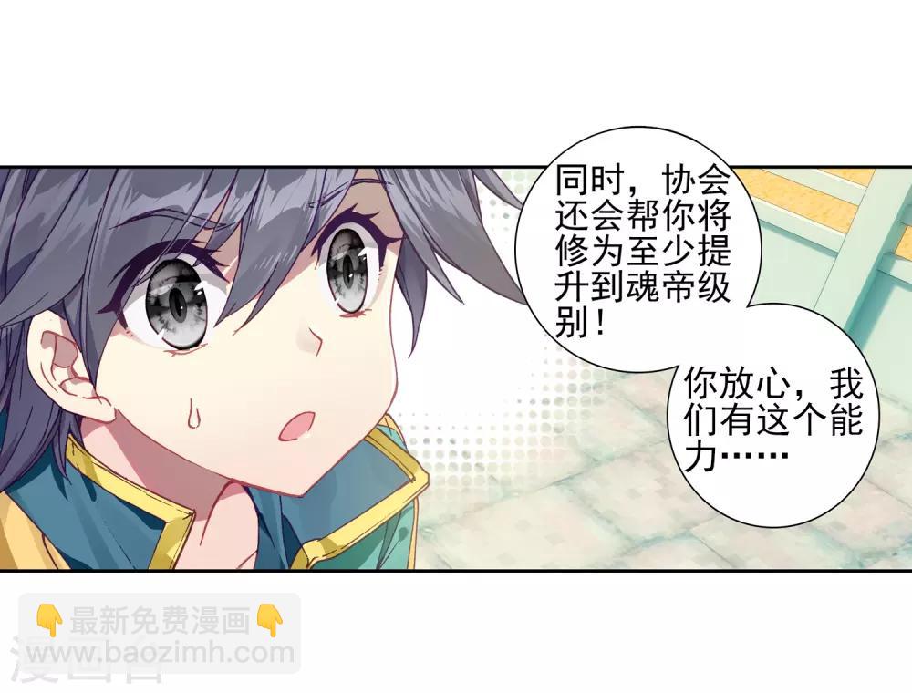 🍼斗罗大陆3龙王传说 第226话 控鹤功2 第14页