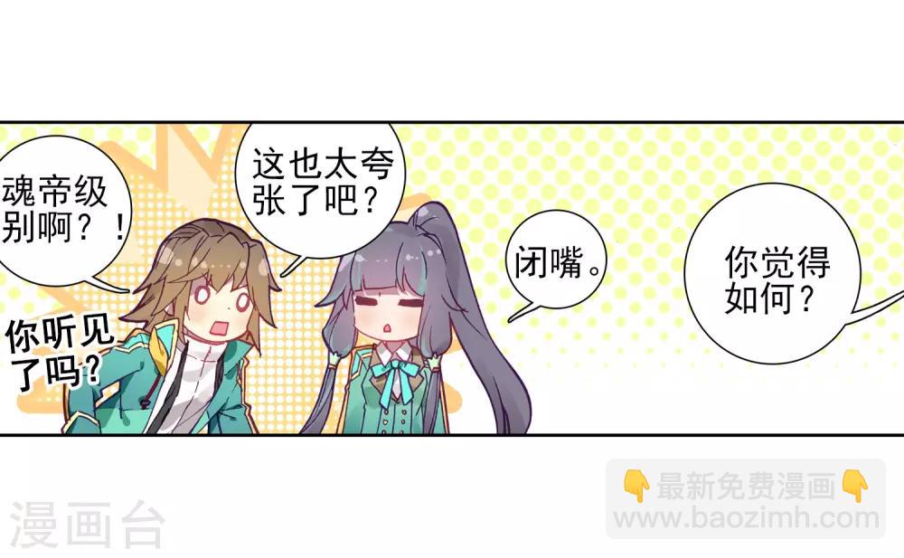 🍼斗罗大陆3龙王传说 第226话 控鹤功2 第15页