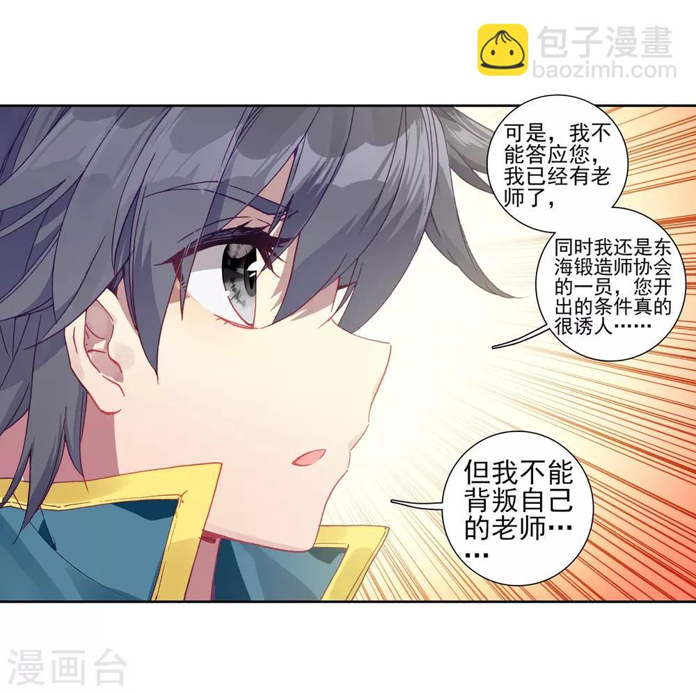 🍼斗罗大陆3龙王传说 第226话 控鹤功2 第17页