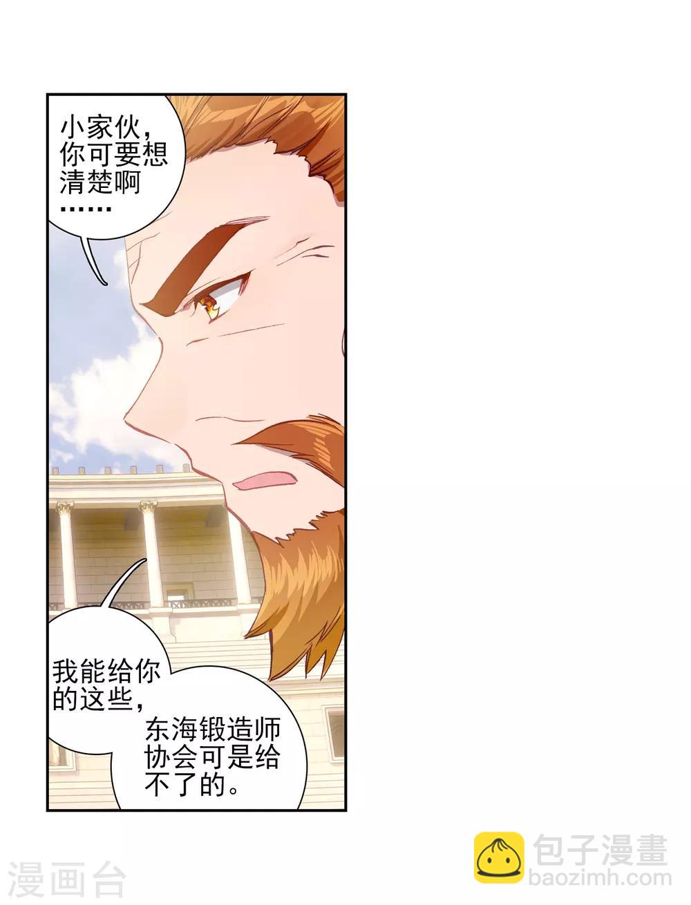 🍼斗罗大陆3龙王传说 第226话 控鹤功2 第18页