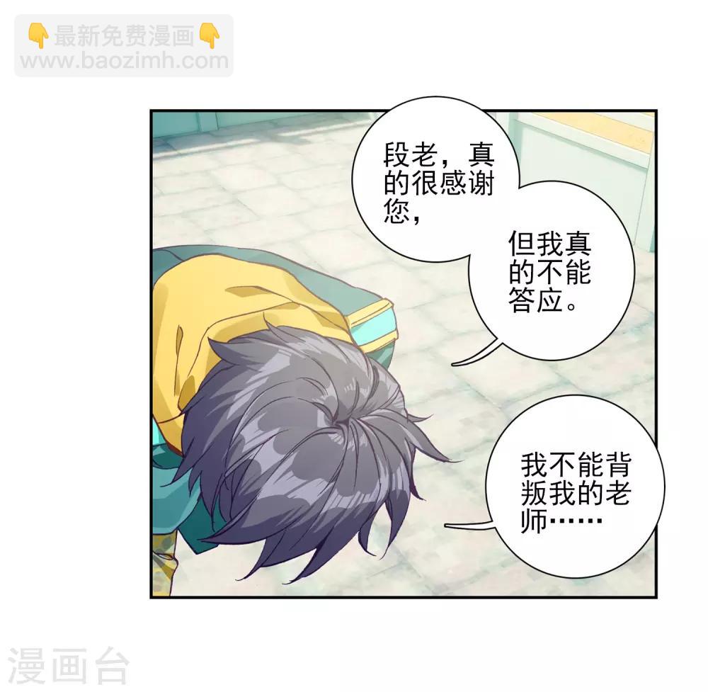 🍼斗罗大陆3龙王传说 第226话 控鹤功2 第19页