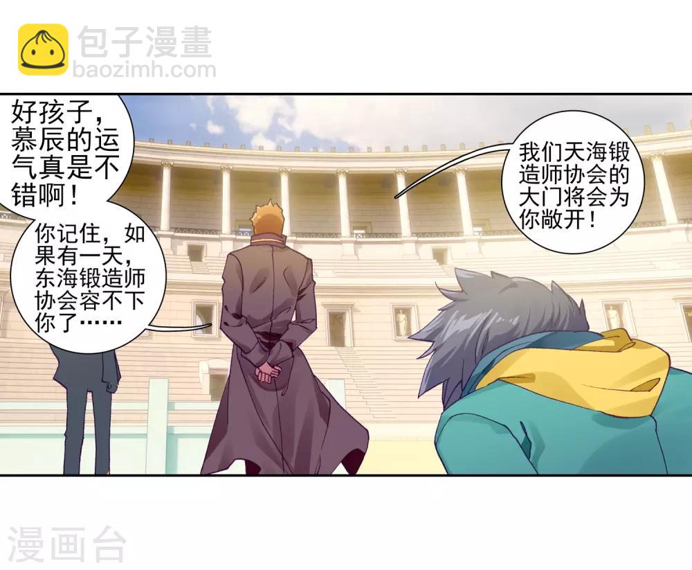 🍼斗罗大陆3龙王传说 第226话 控鹤功2 第21页