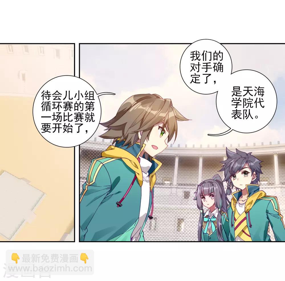 🍼斗罗大陆3龙王传说 第226话 控鹤功2 第4页