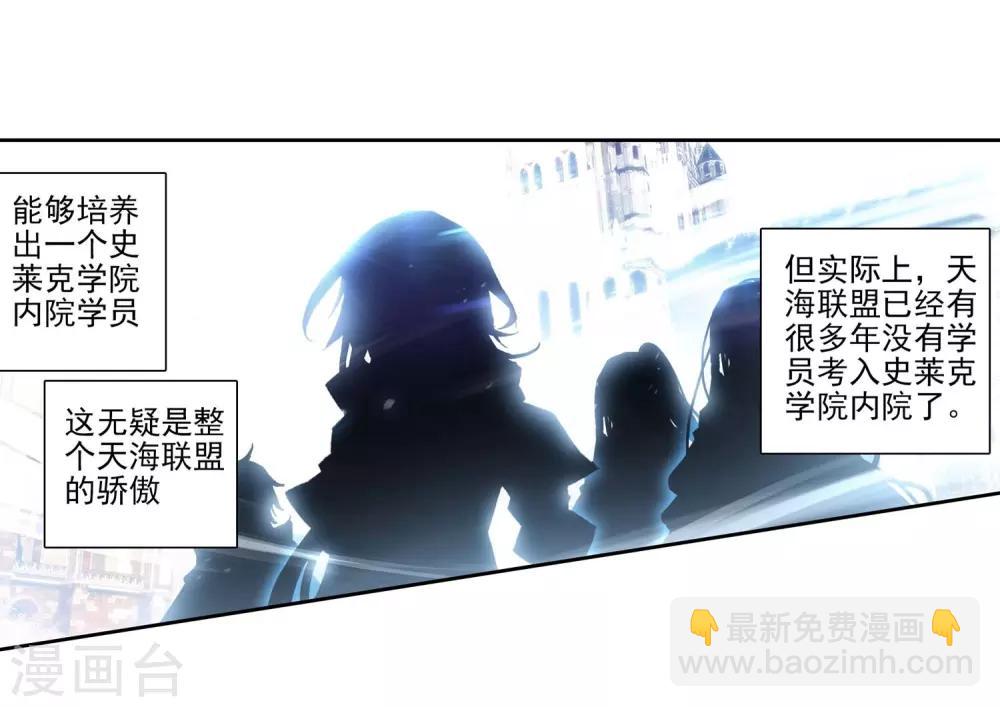 🍼斗罗大陆3龙王传说 第230话 珍贵的内院名额2 第10页
