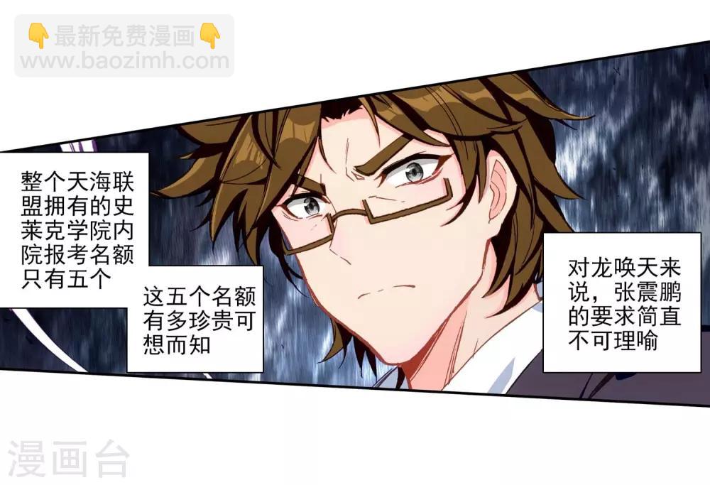 🍼斗罗大陆3龙王传说 第230话 珍贵的内院名额2 第11页