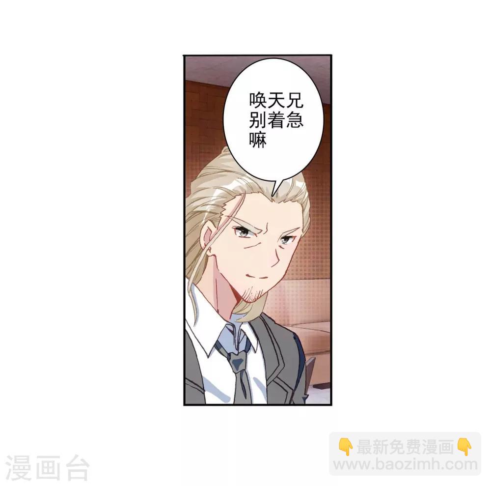 🍼斗罗大陆3龙王传说 第230话 珍贵的内院名额2 第12页