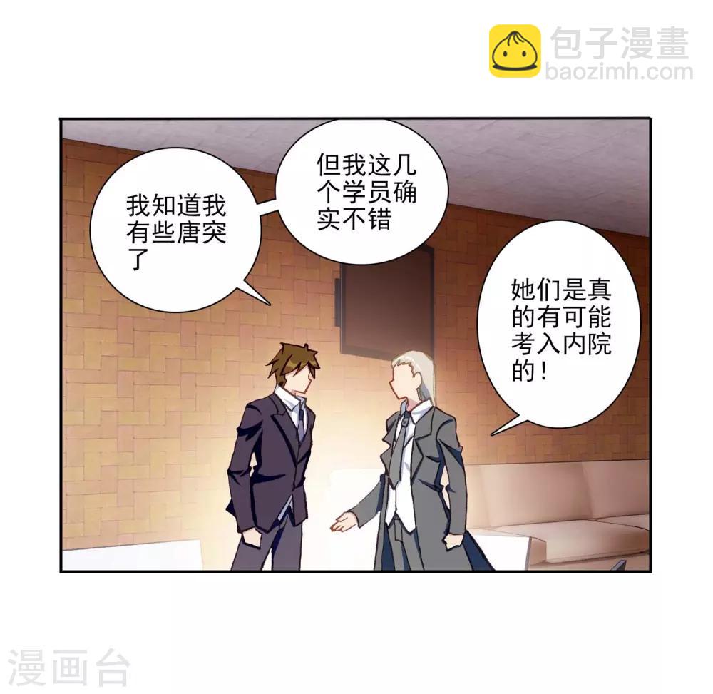 🍼斗罗大陆3龙王传说 第230话 珍贵的内院名额2 第13页