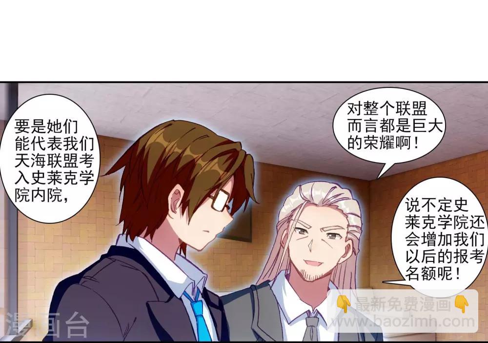 🍼斗罗大陆3龙王传说 第230话 珍贵的内院名额2 第14页