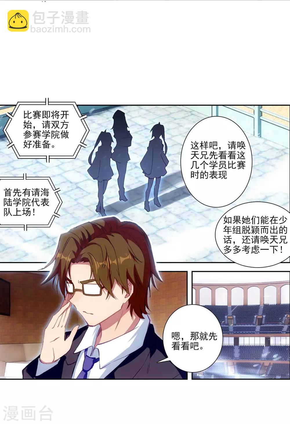 🍼斗罗大陆3龙王传说 第230话 珍贵的内院名额2 第15页