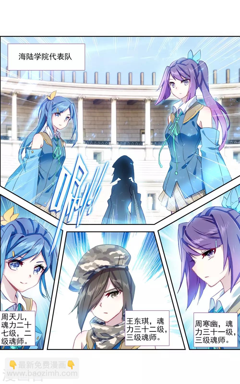 🍼斗罗大陆3龙王传说 第230话 珍贵的内院名额2 第16页