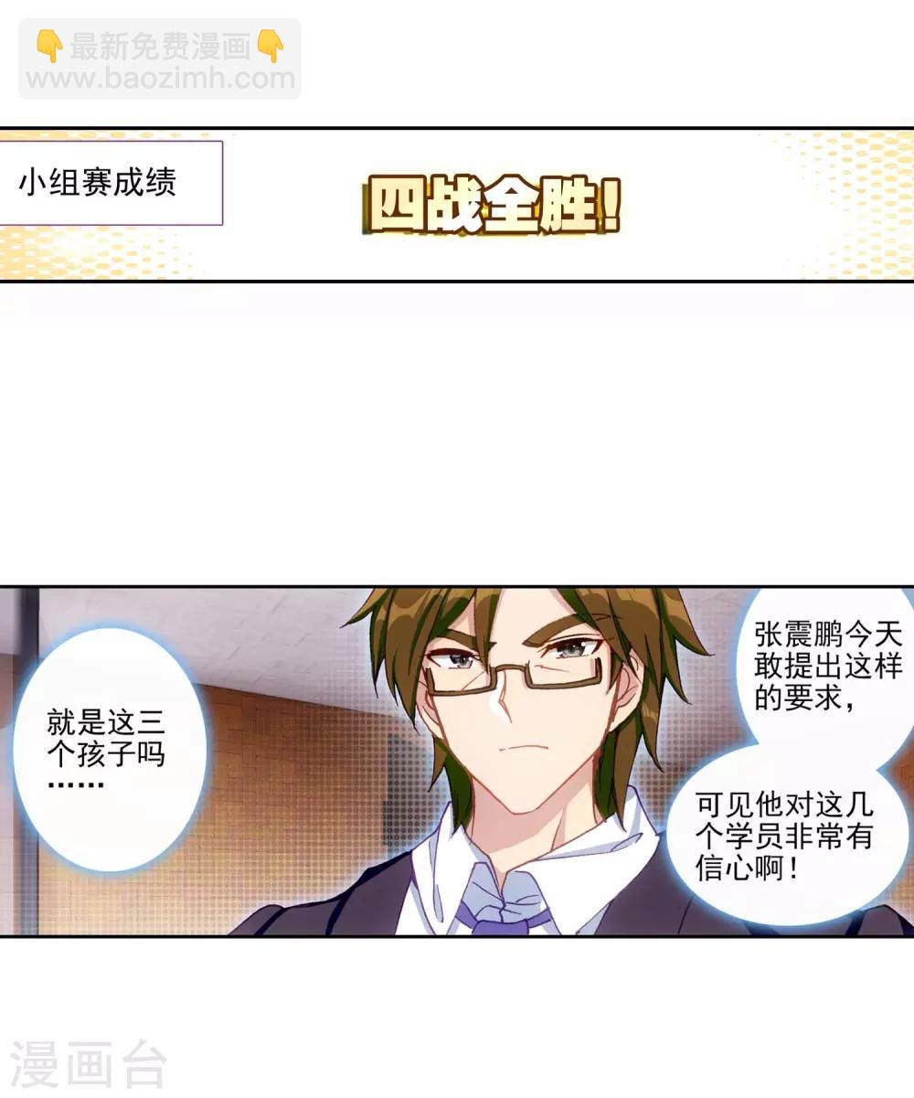 🍼斗罗大陆3龙王传说 第230话 珍贵的内院名额2 第17页