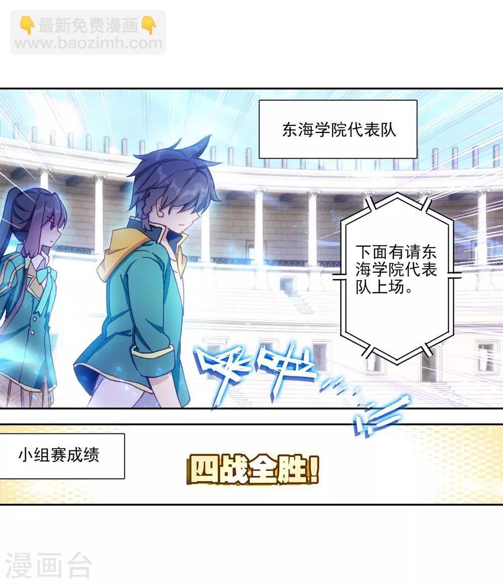 🍼斗罗大陆3龙王传说 第230话 珍贵的内院名额2 第18页