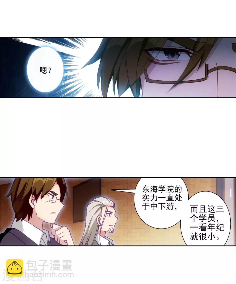 🍼斗罗大陆3龙王传说 第230话 珍贵的内院名额2 第19页