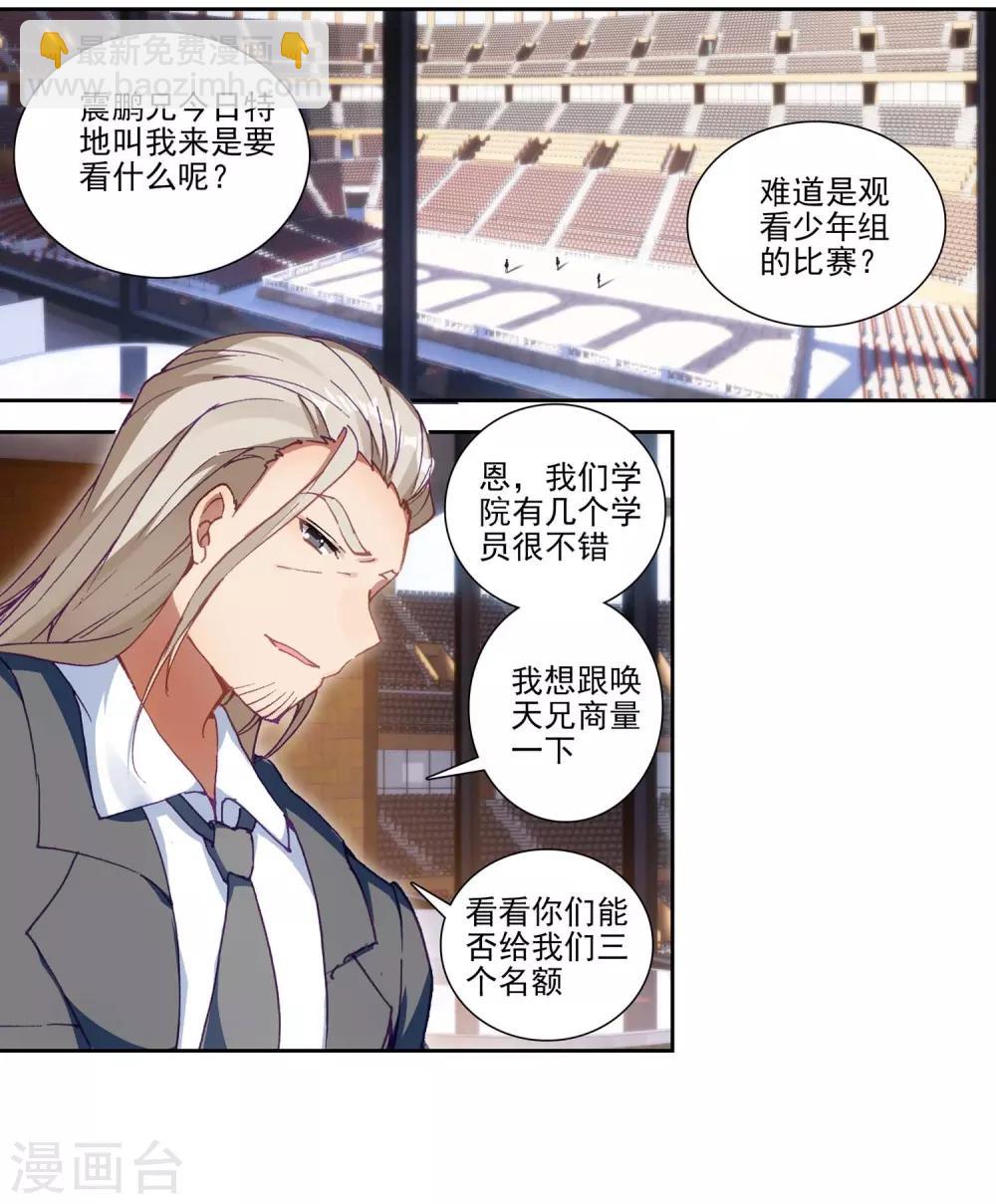 🍼斗罗大陆3龙王传说 第230话 珍贵的内院名额2 第2页