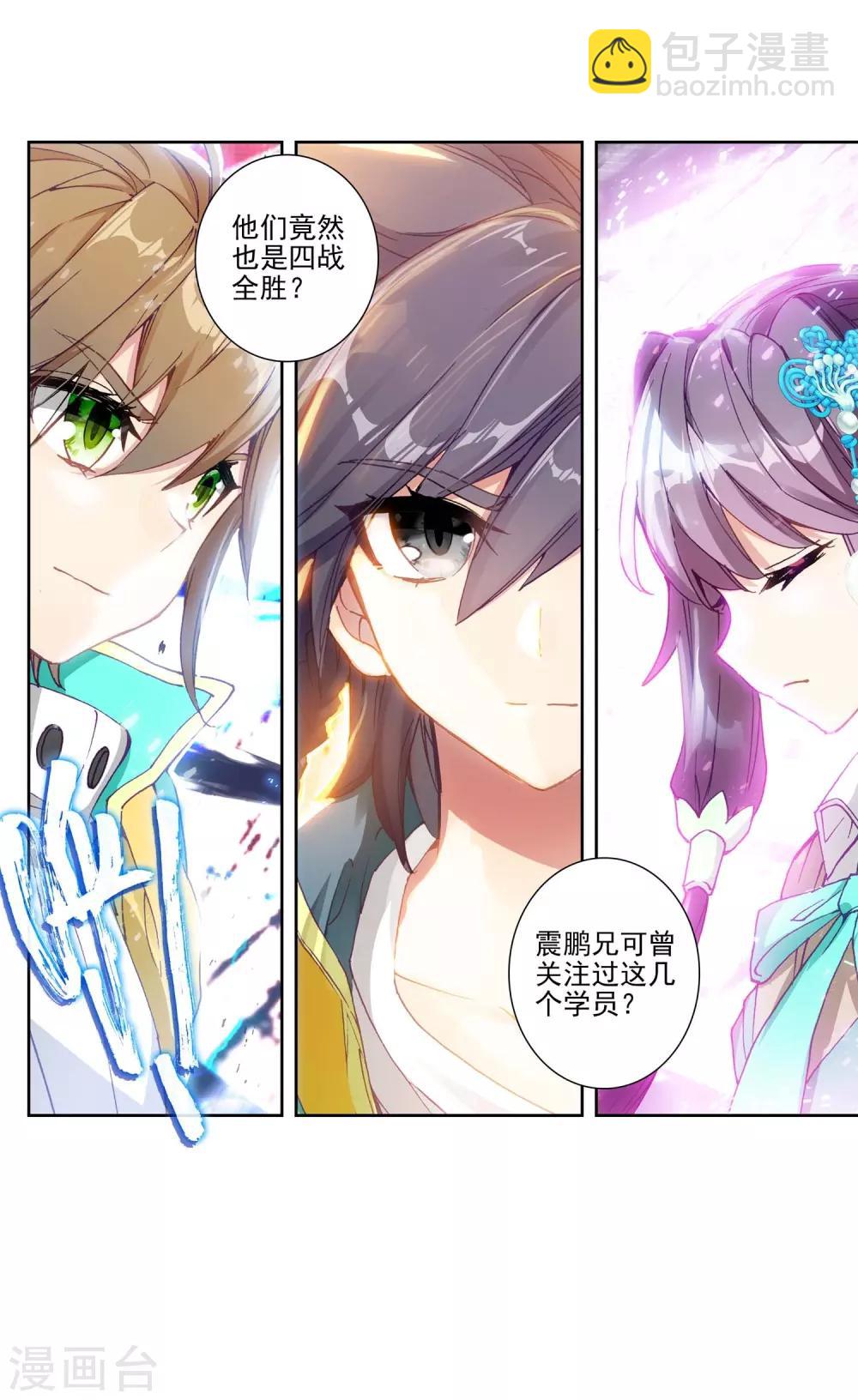 🍼斗罗大陆3龙王传说 第230话 珍贵的内院名额2 第20页