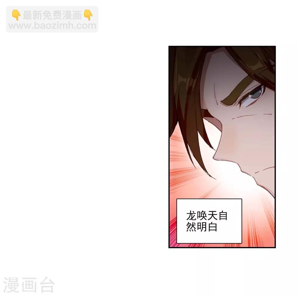 🍼斗罗大陆3龙王传说 第230话 珍贵的内院名额2 第3页