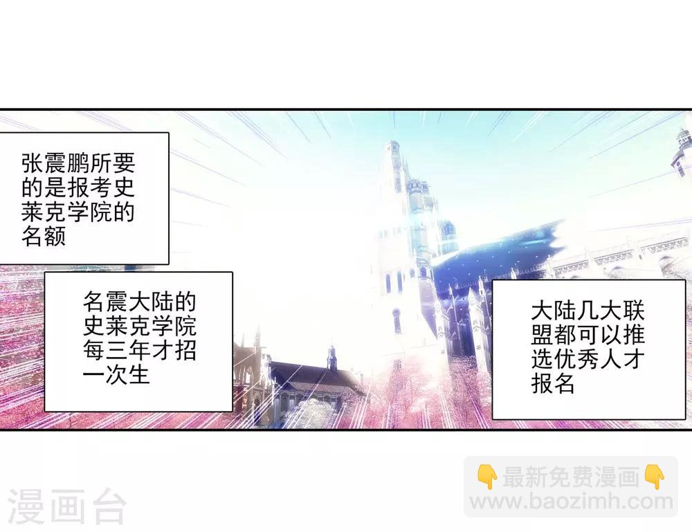 🍼斗罗大陆3龙王传说 第230话 珍贵的内院名额2 第4页
