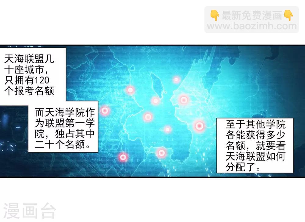 🍼斗罗大陆3龙王传说 第230话 珍贵的内院名额2 第5页