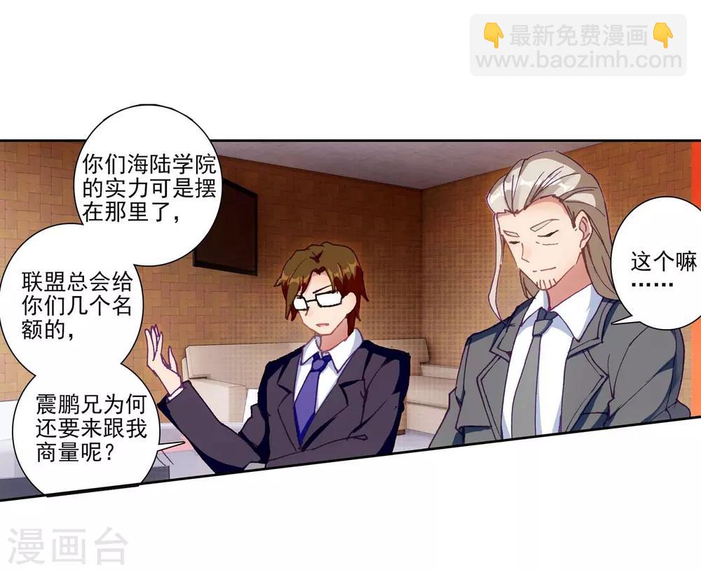 🍼斗罗大陆3龙王传说 第230话 珍贵的内院名额2 第6页