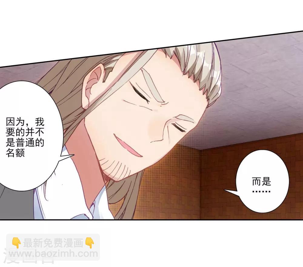 🍼斗罗大陆3龙王传说 第230话 珍贵的内院名额2 第7页