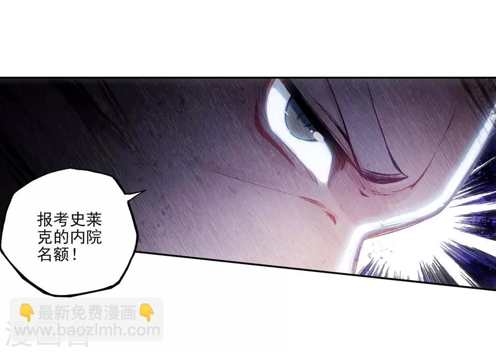 🍼斗罗大陆3龙王传说 第230话 珍贵的内院名额2 第8页