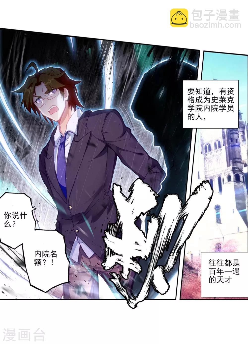 🍼斗罗大陆3龙王传说 第230话 珍贵的内院名额2 第9页