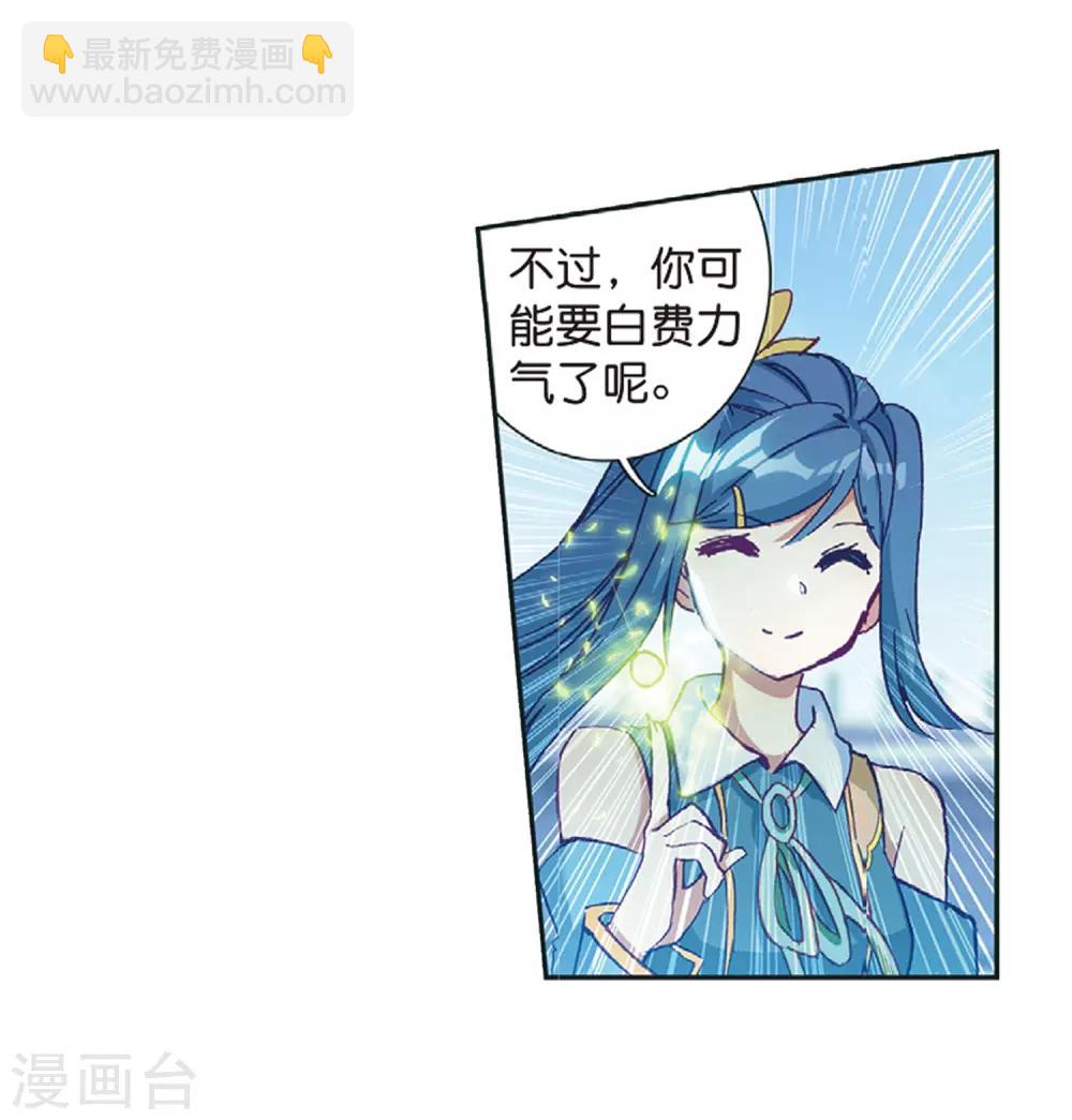 🍼斗罗大陆3龙王传说 第232话 孪生姐妹2 第4页