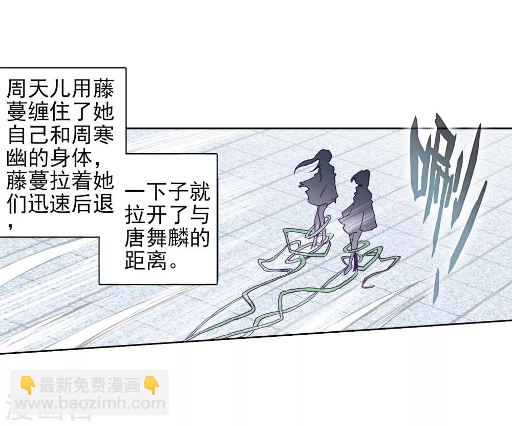 🍼斗罗大陆3龙王传说 第232话 孪生姐妹2 第5页