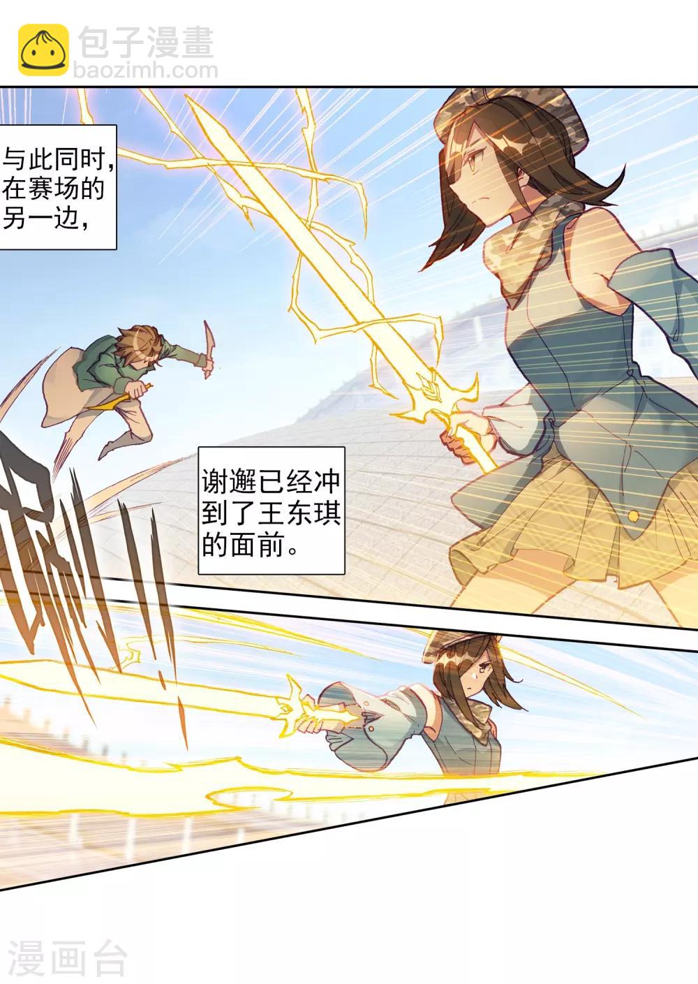 🍼斗罗大陆3龙王传说 第232话 孪生姐妹2 第7页