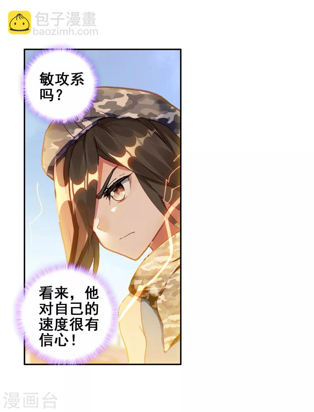 🍼斗罗大陆3龙王传说 第232话 孪生姐妹2 第9页