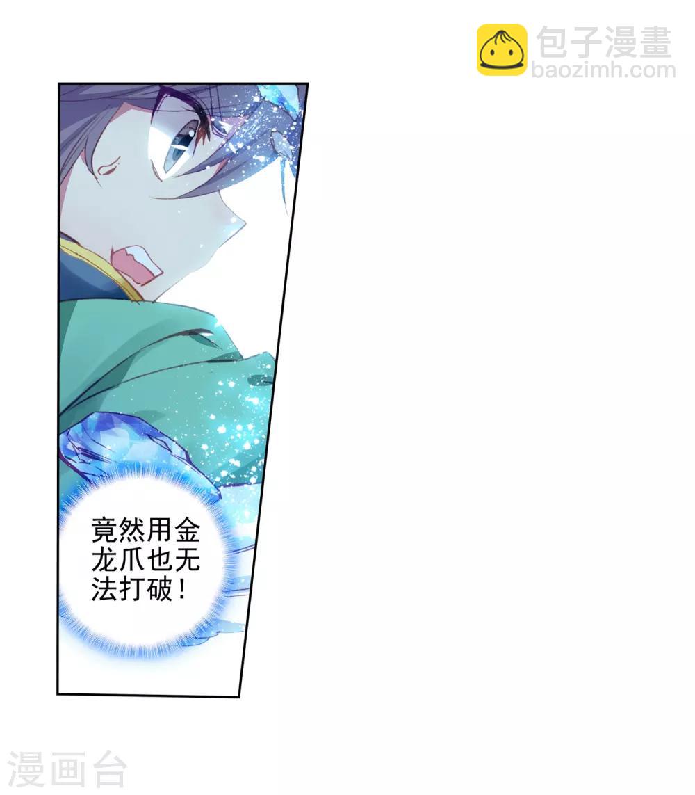 🍼斗罗大陆3龙王传说 第234话 古月出手2 第8页