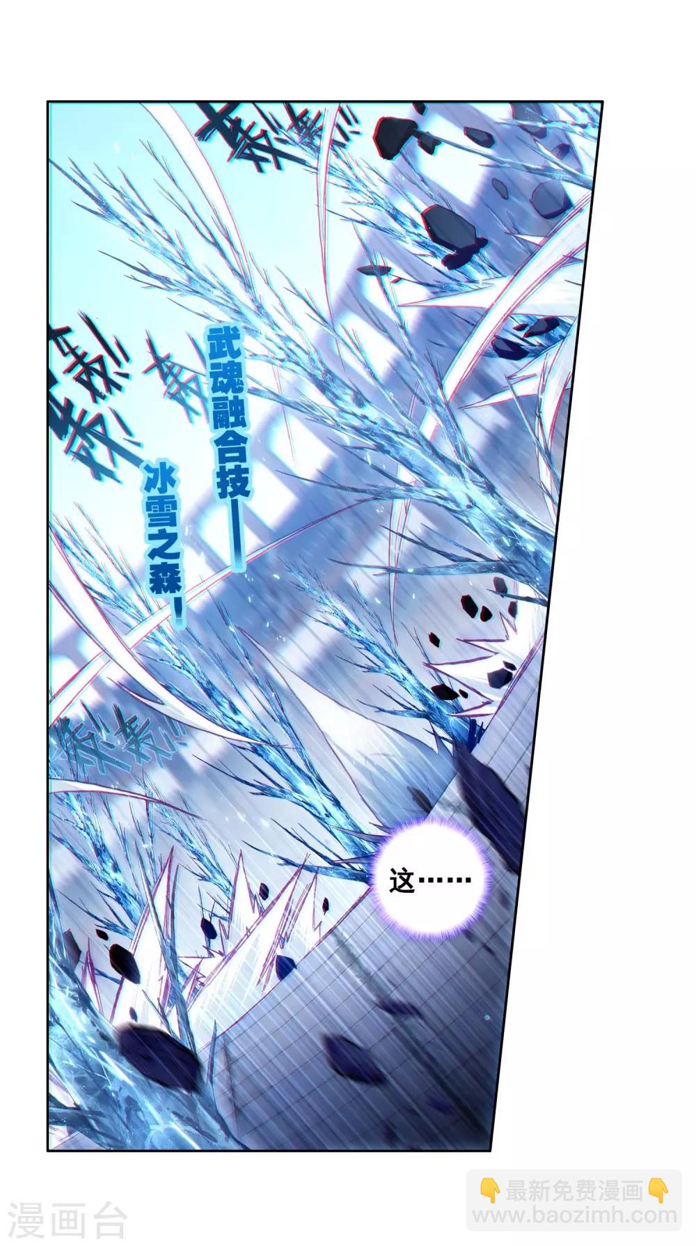 🍼斗罗大陆3龙王传说 第236话 武魂融合技——冰雪之森2 第10页