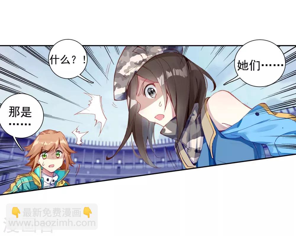🍼斗罗大陆3龙王传说 第236话 武魂融合技——冰雪之森2 第3页