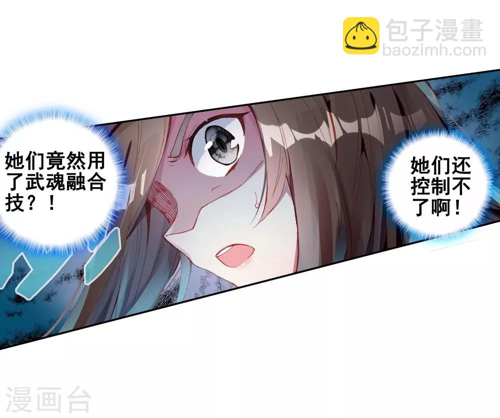 🍼斗罗大陆3龙王传说 第236话 武魂融合技——冰雪之森2 第4页