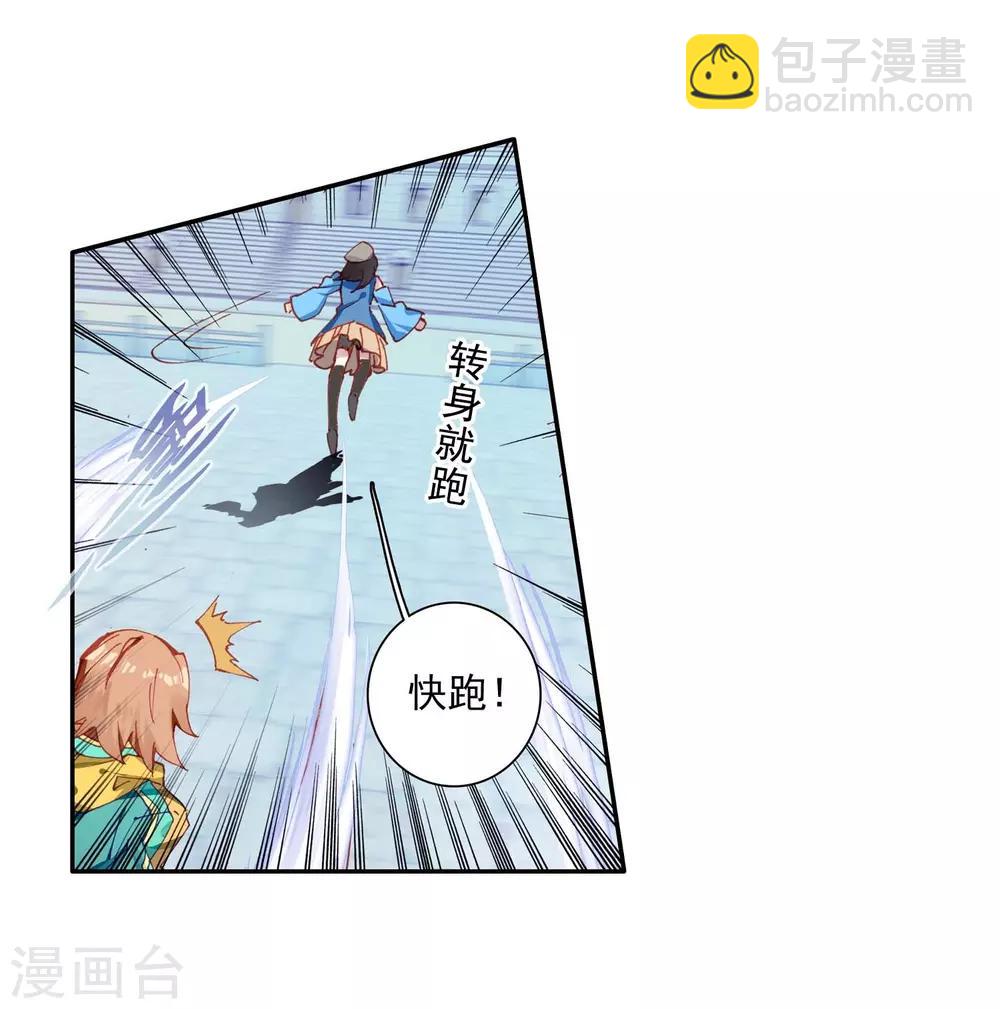 🍼斗罗大陆3龙王传说 第236话 武魂融合技——冰雪之森2 第5页